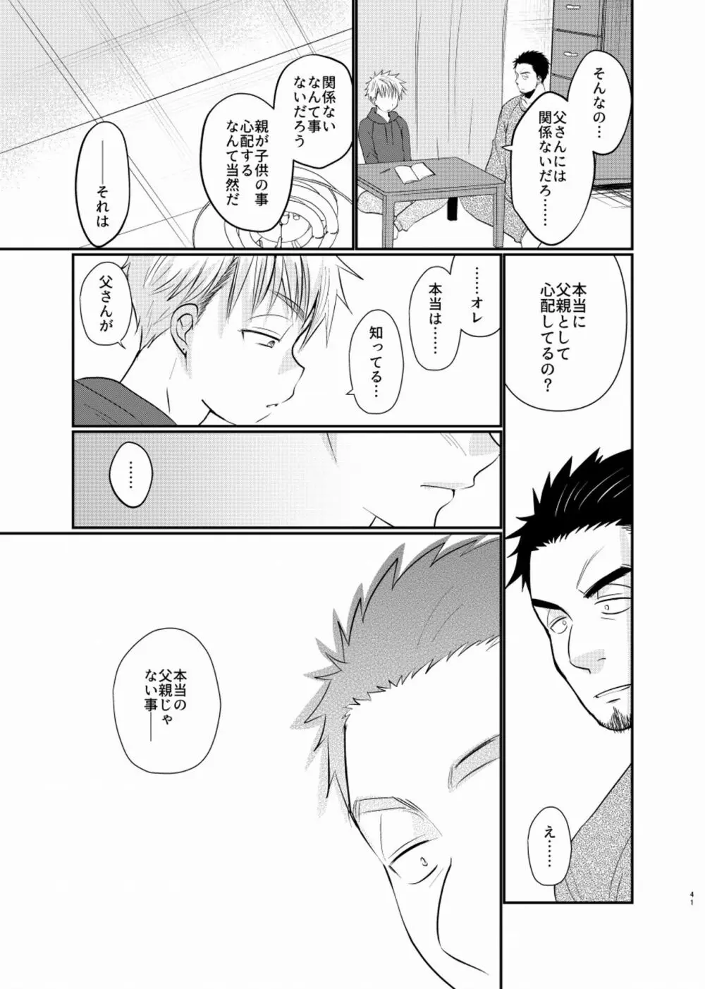 シアワセ少年 - page42