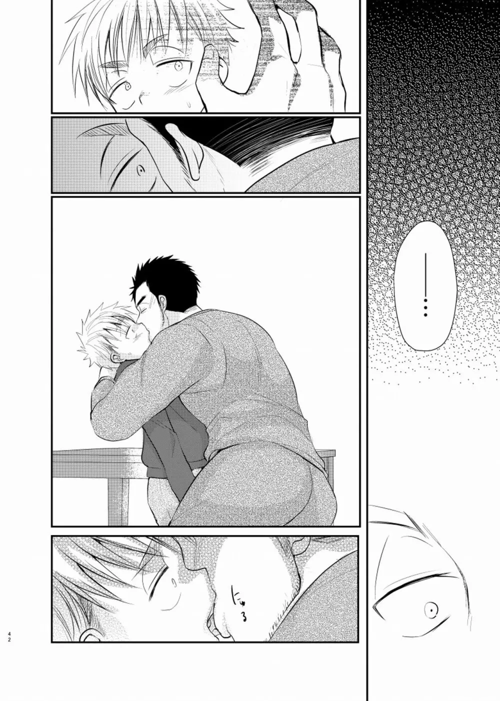 シアワセ少年 - page43