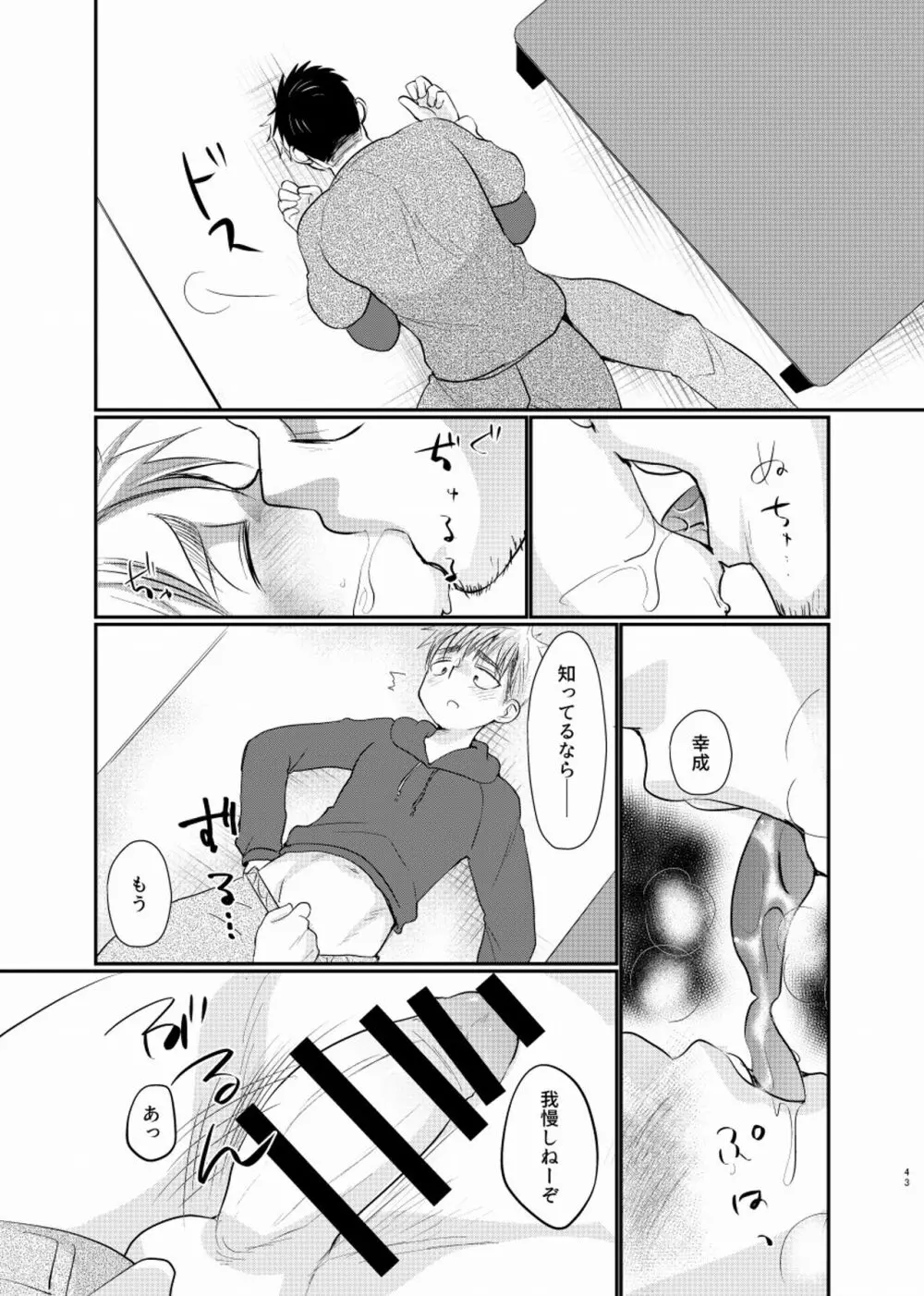 シアワセ少年 - page44