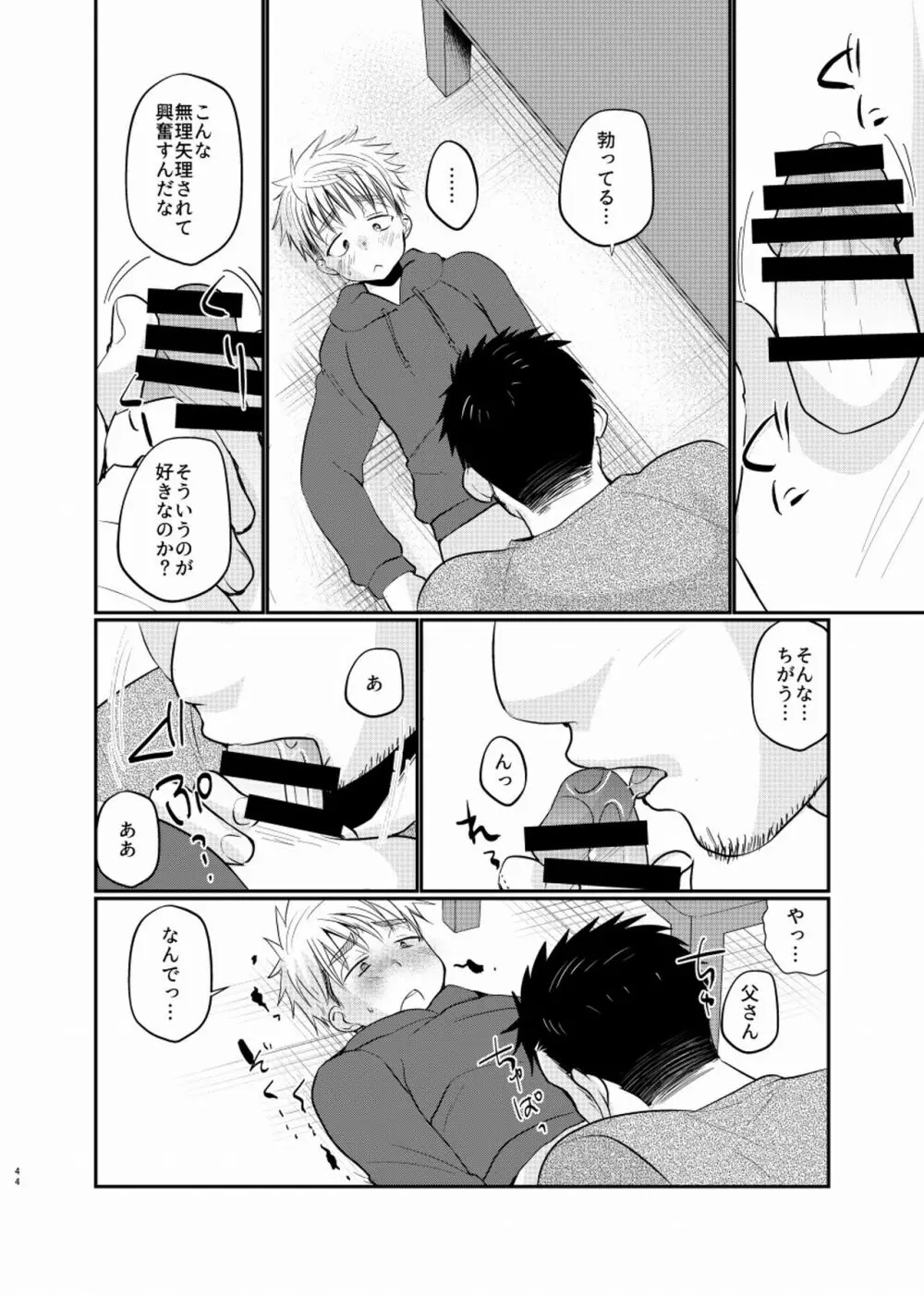 シアワセ少年 - page45