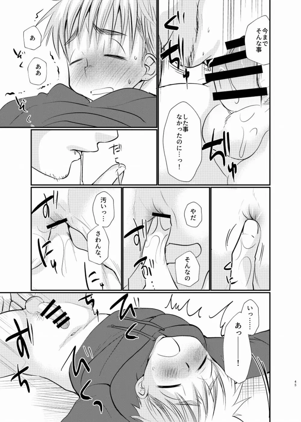 シアワセ少年 - page46