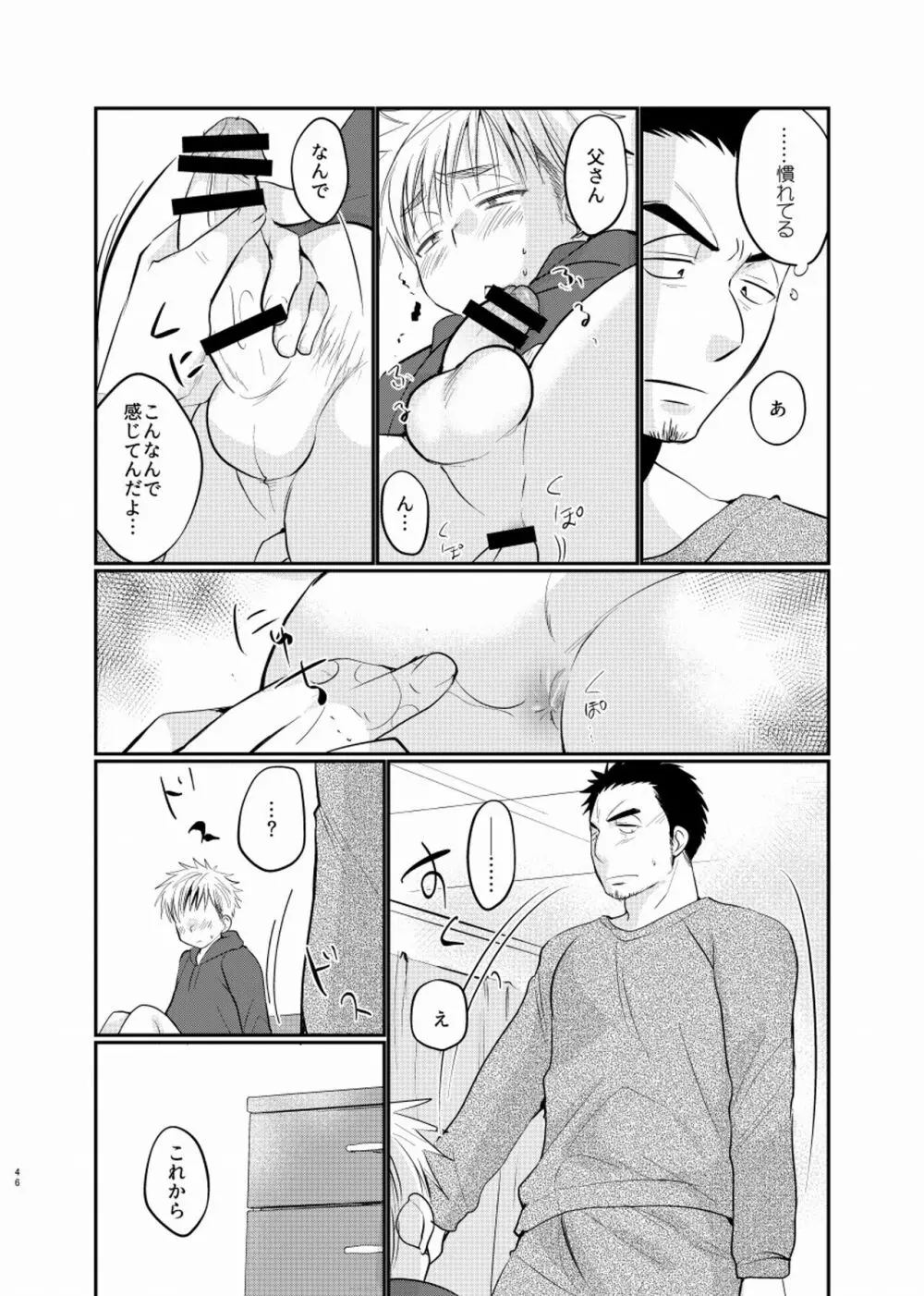 シアワセ少年 - page47