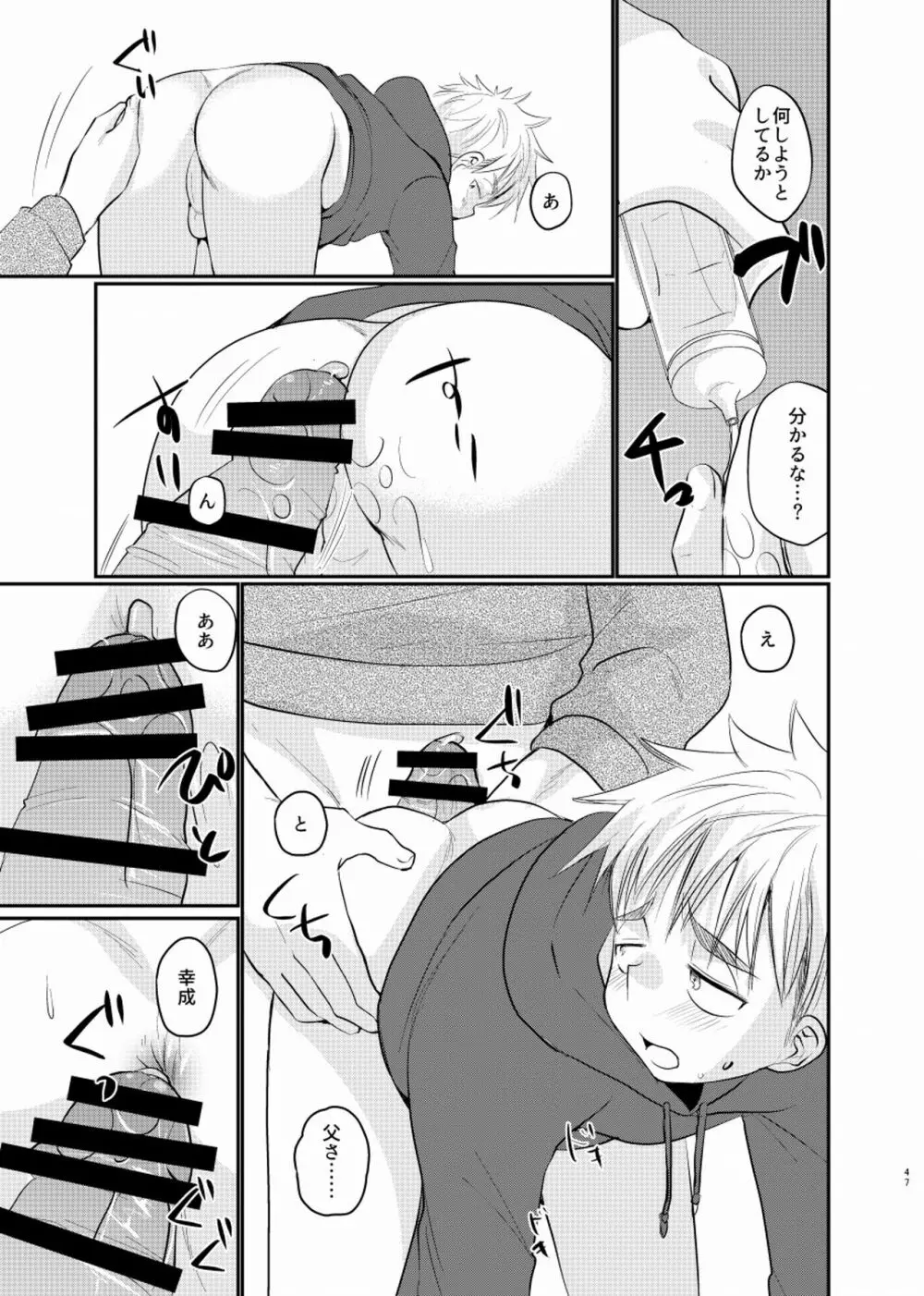 シアワセ少年 - page48