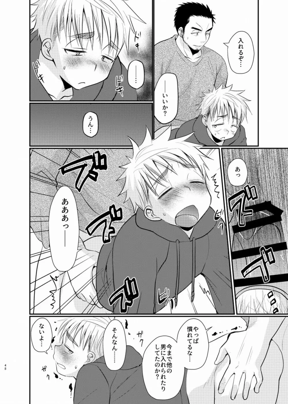 シアワセ少年 - page49