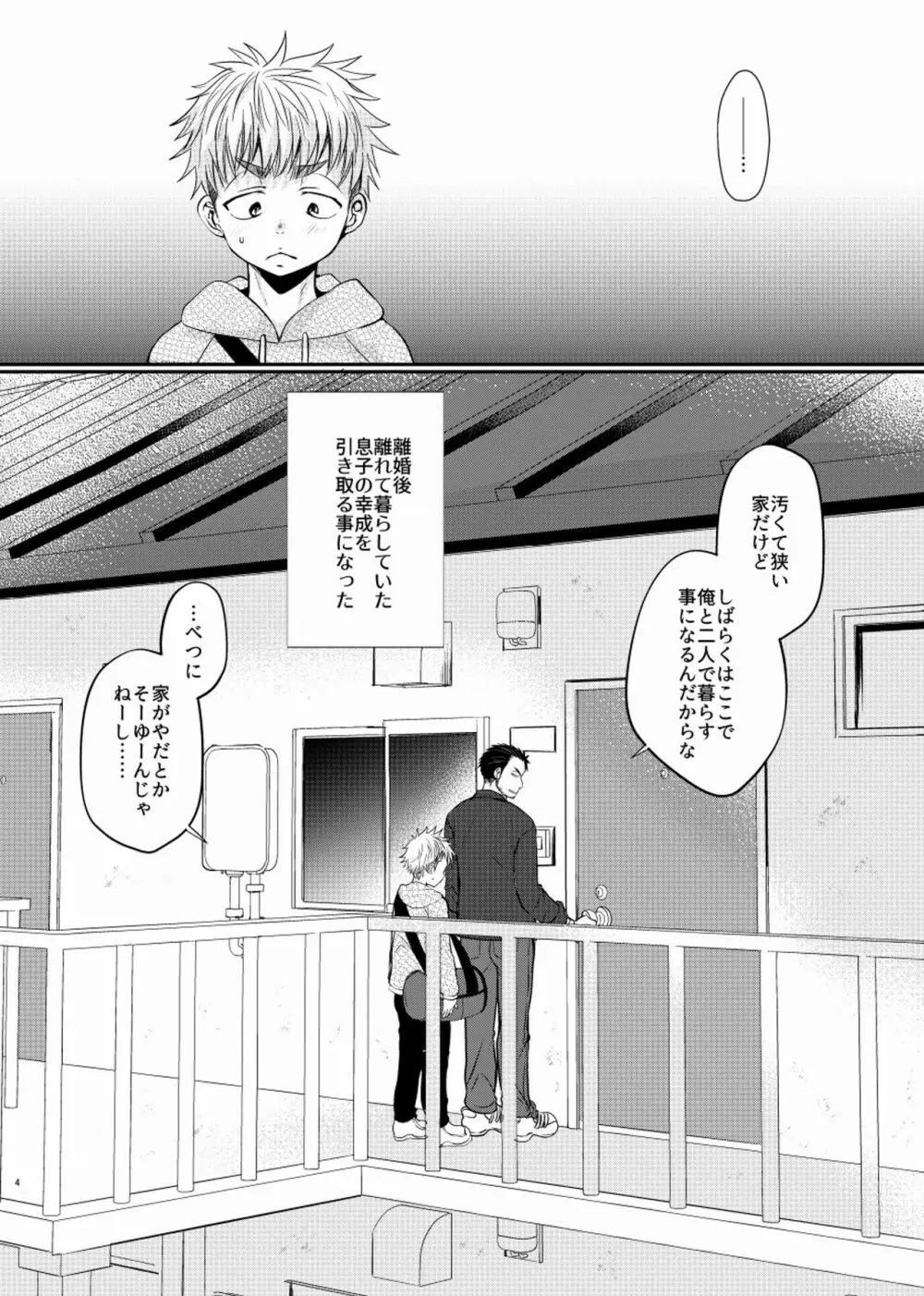 シアワセ少年 - page5