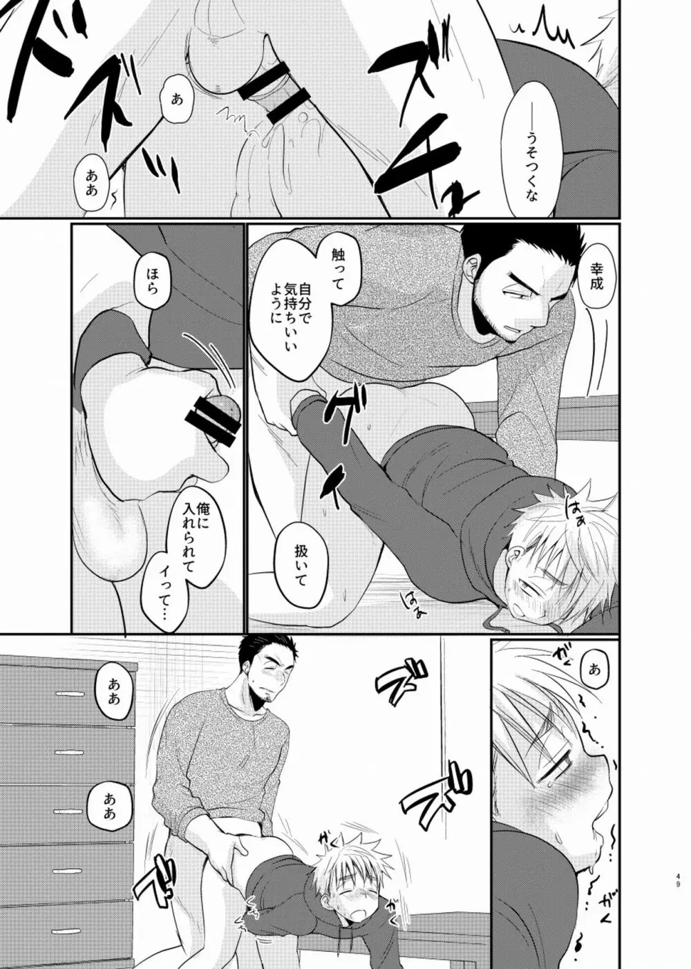 シアワセ少年 - page50