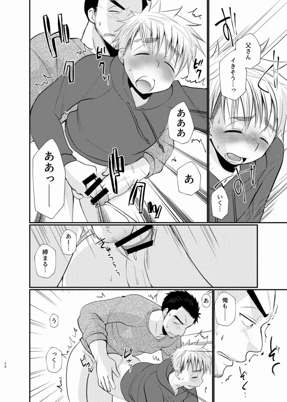 シアワセ少年 - page51