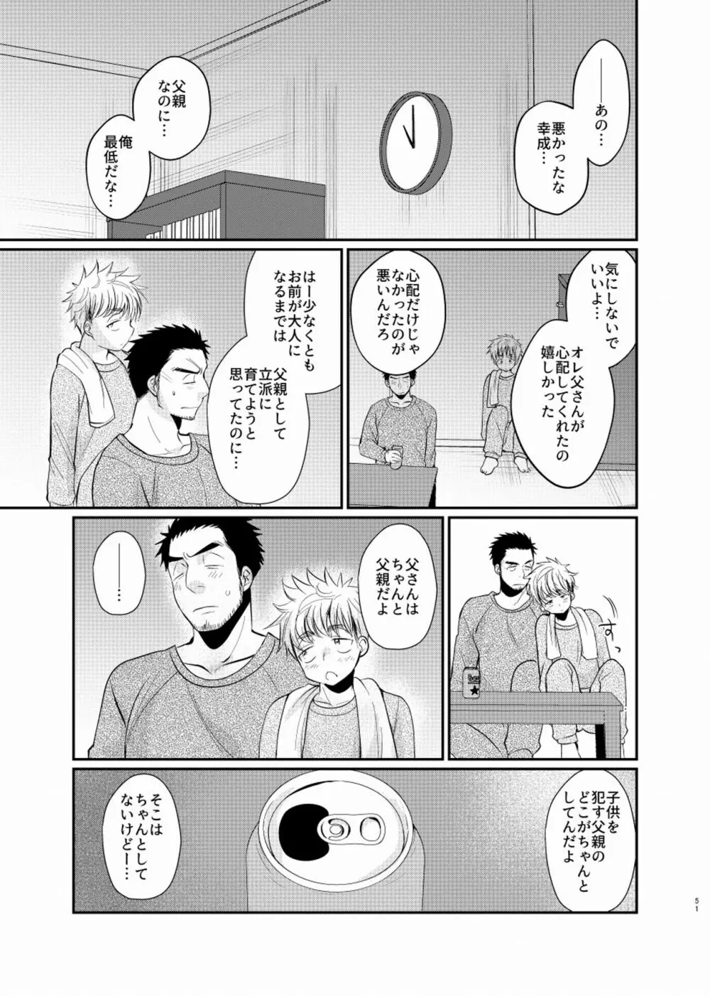 シアワセ少年 - page52