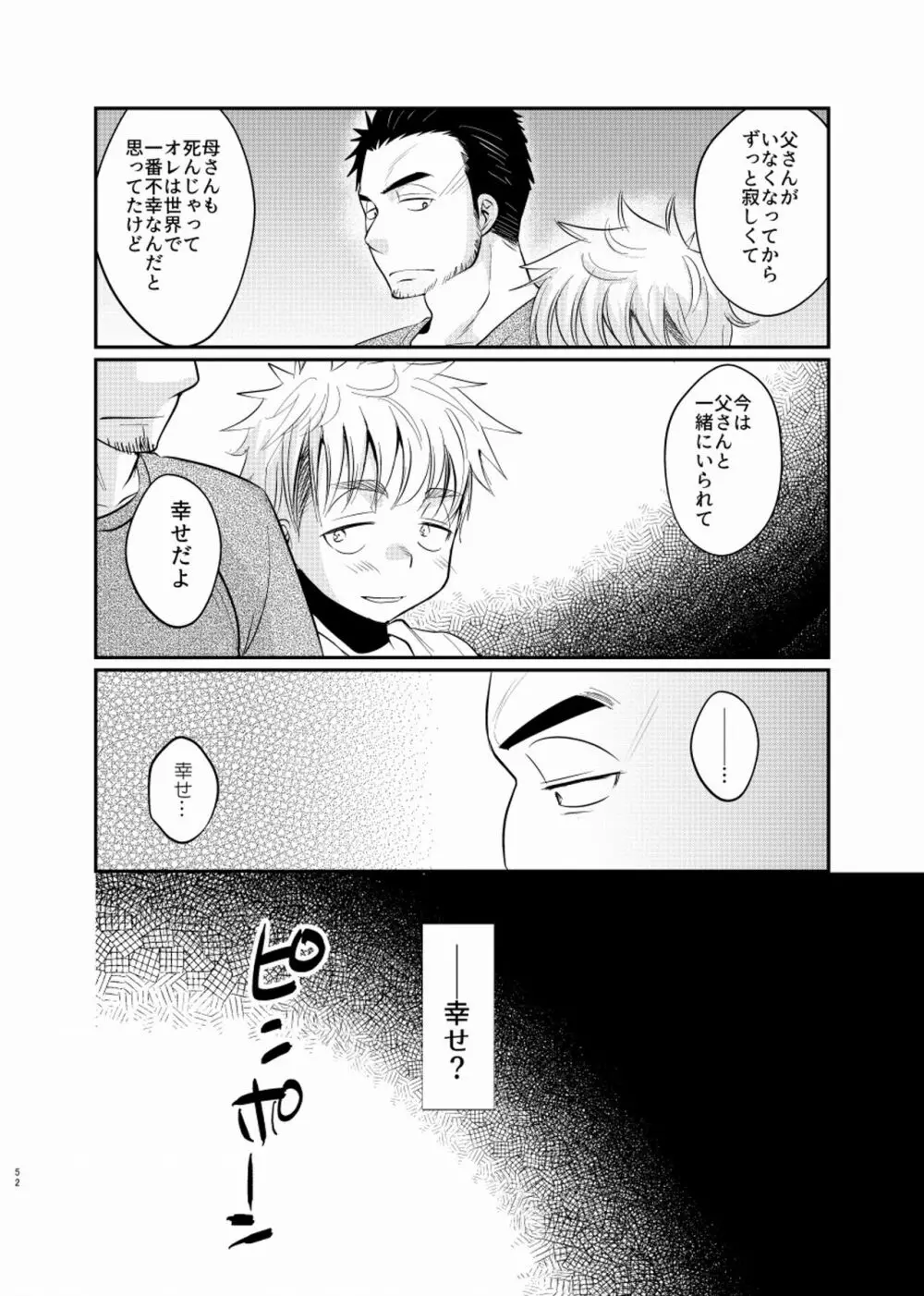 シアワセ少年 - page53