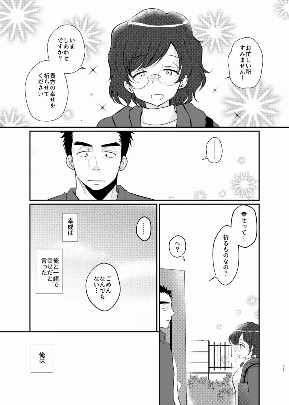 シアワセ少年 - page54