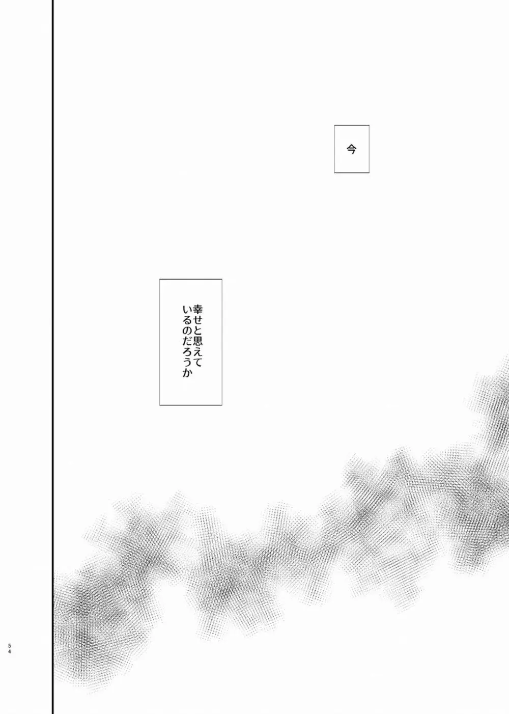 シアワセ少年 - page55