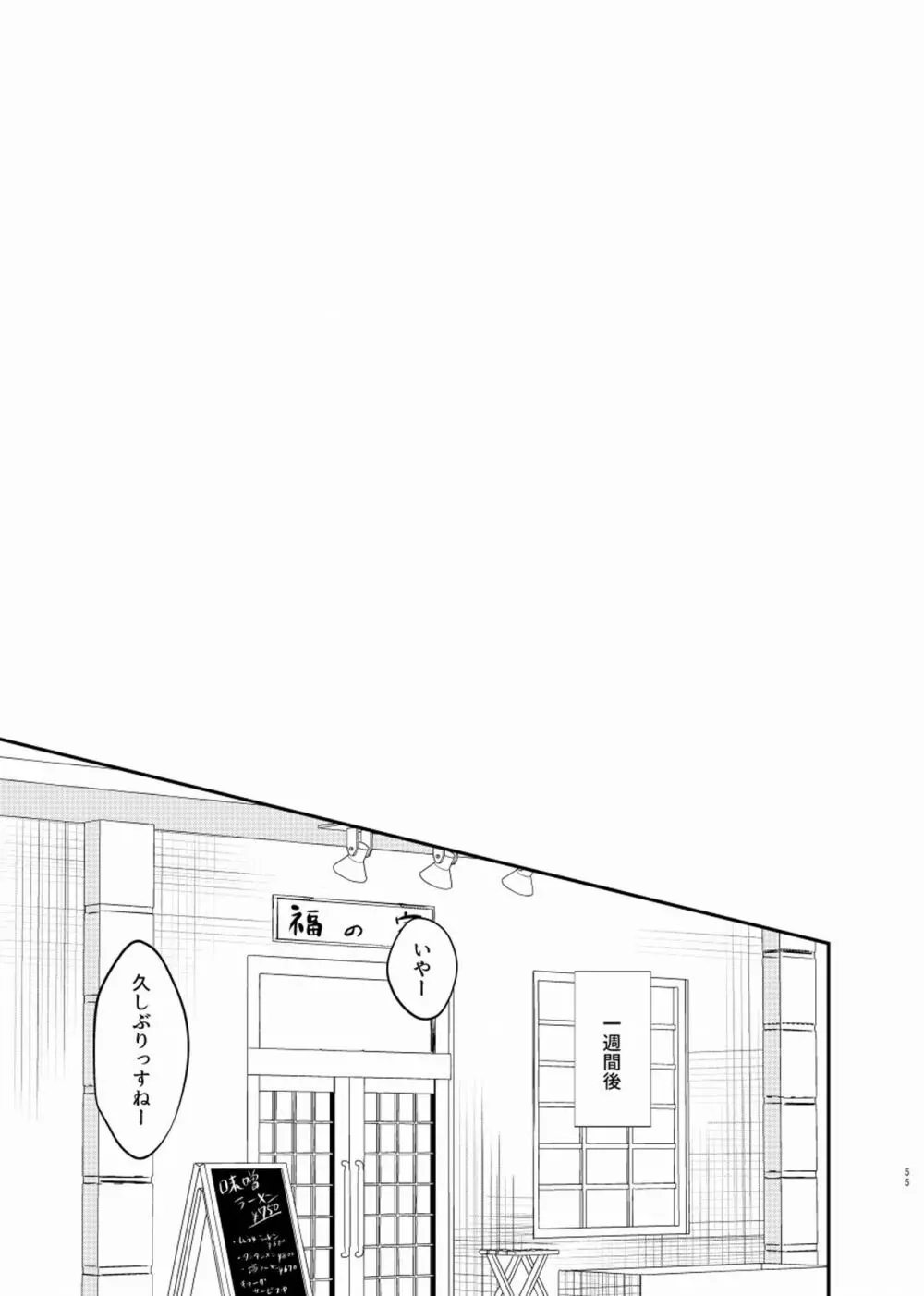 シアワセ少年 - page56