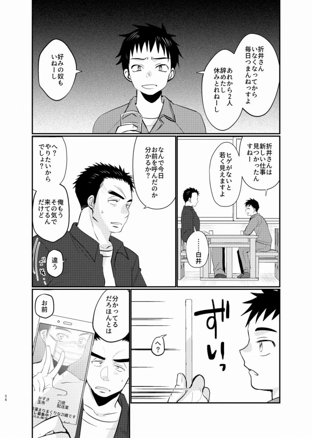 シアワセ少年 - page57