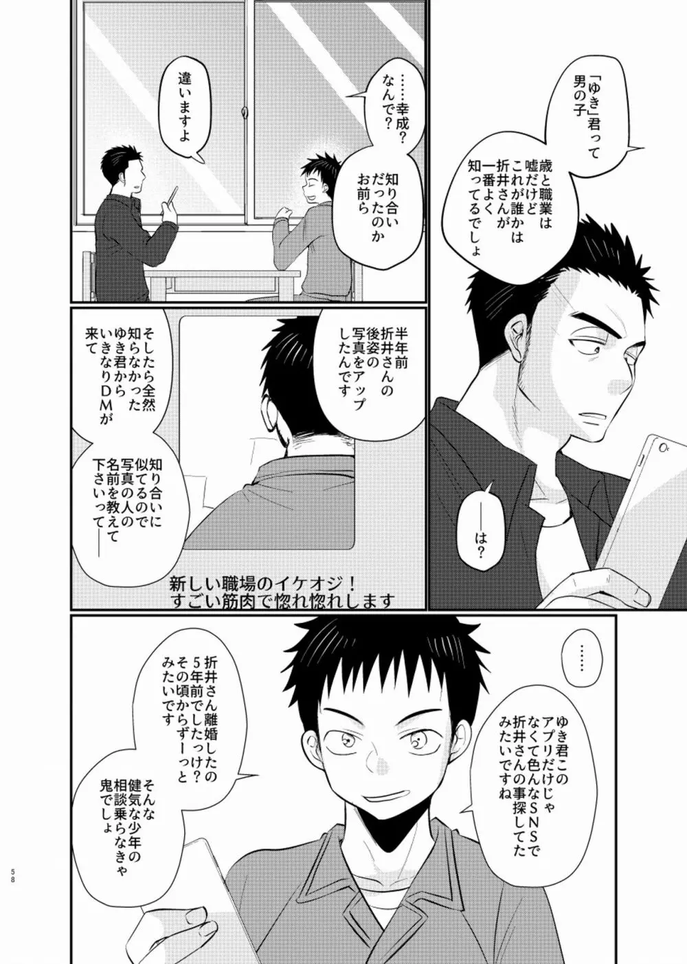 シアワセ少年 - page59