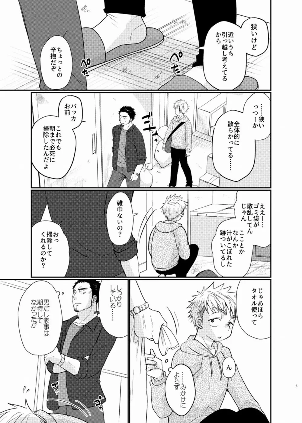 シアワセ少年 - page6