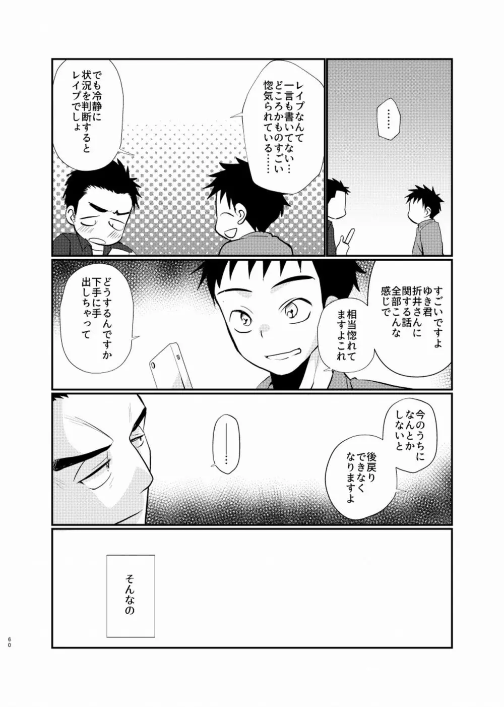 シアワセ少年 - page61