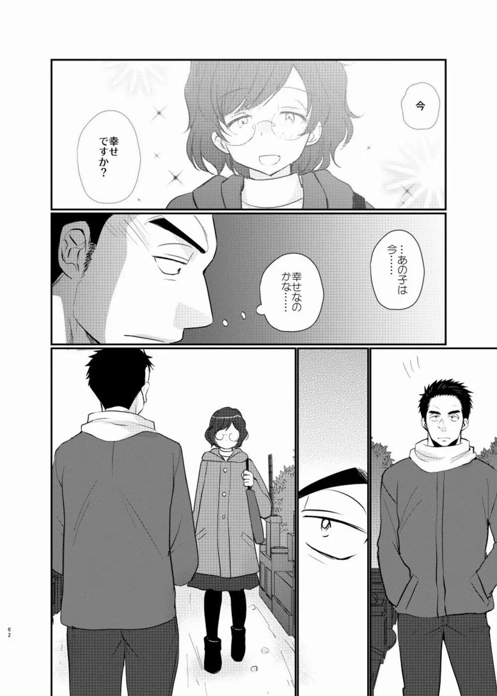 シアワセ少年 - page63