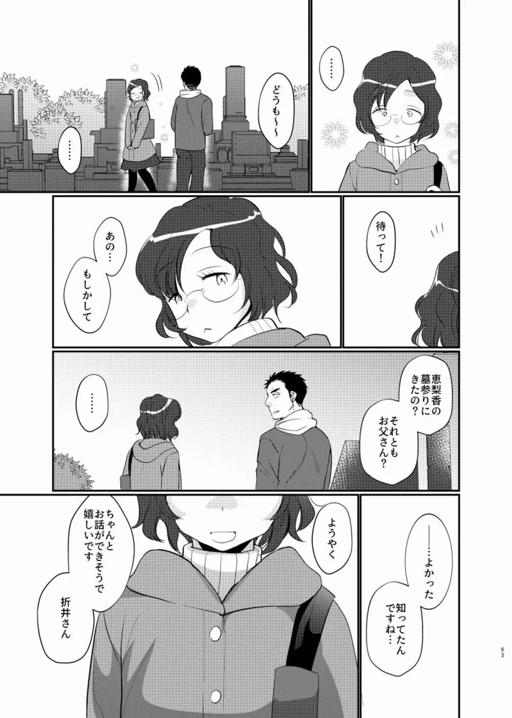 シアワセ少年 - page64