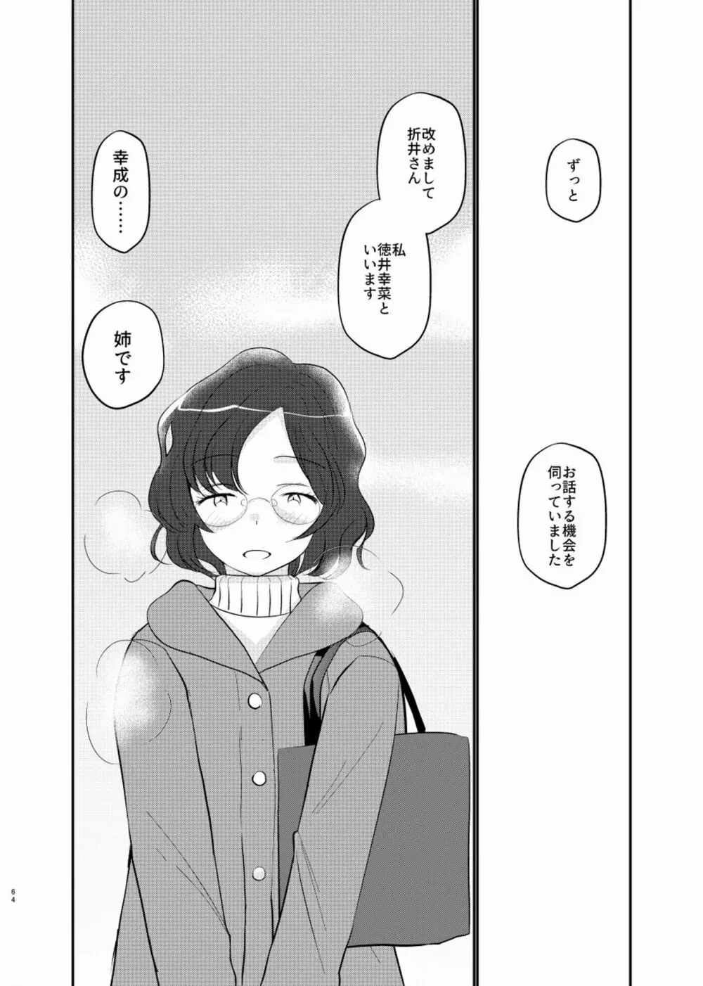 シアワセ少年 - page65