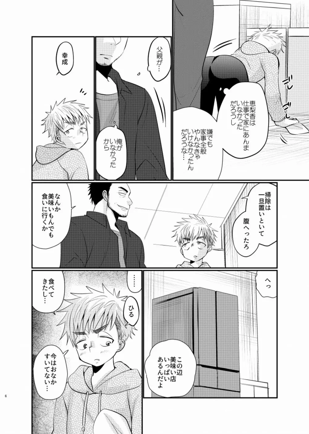 シアワセ少年 - page7