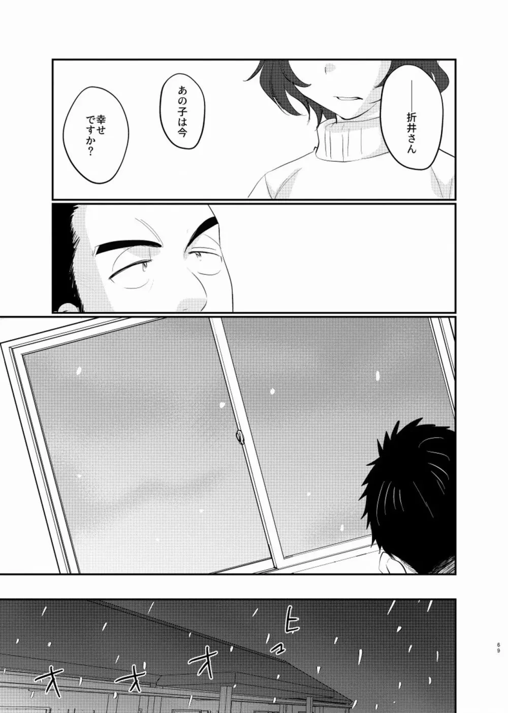 シアワセ少年 - page70