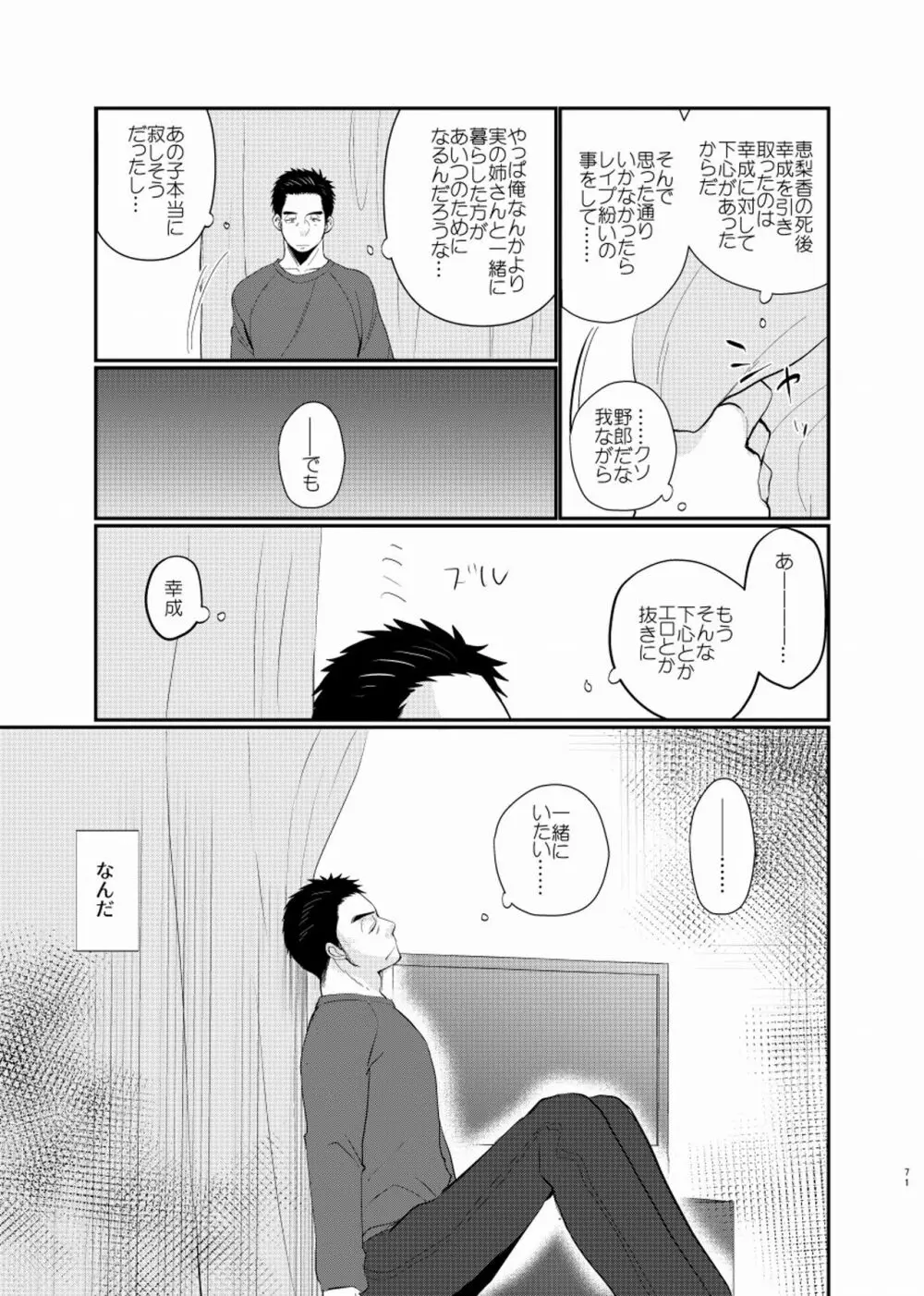 シアワセ少年 - page72