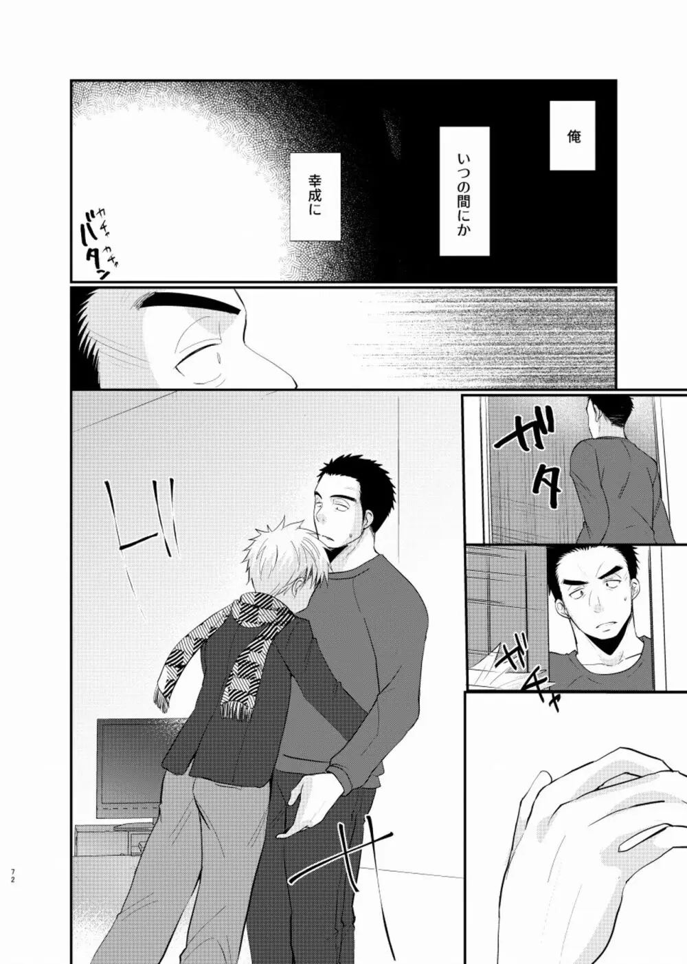 シアワセ少年 - page73