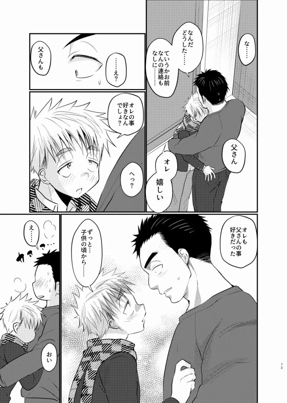 シアワセ少年 - page74