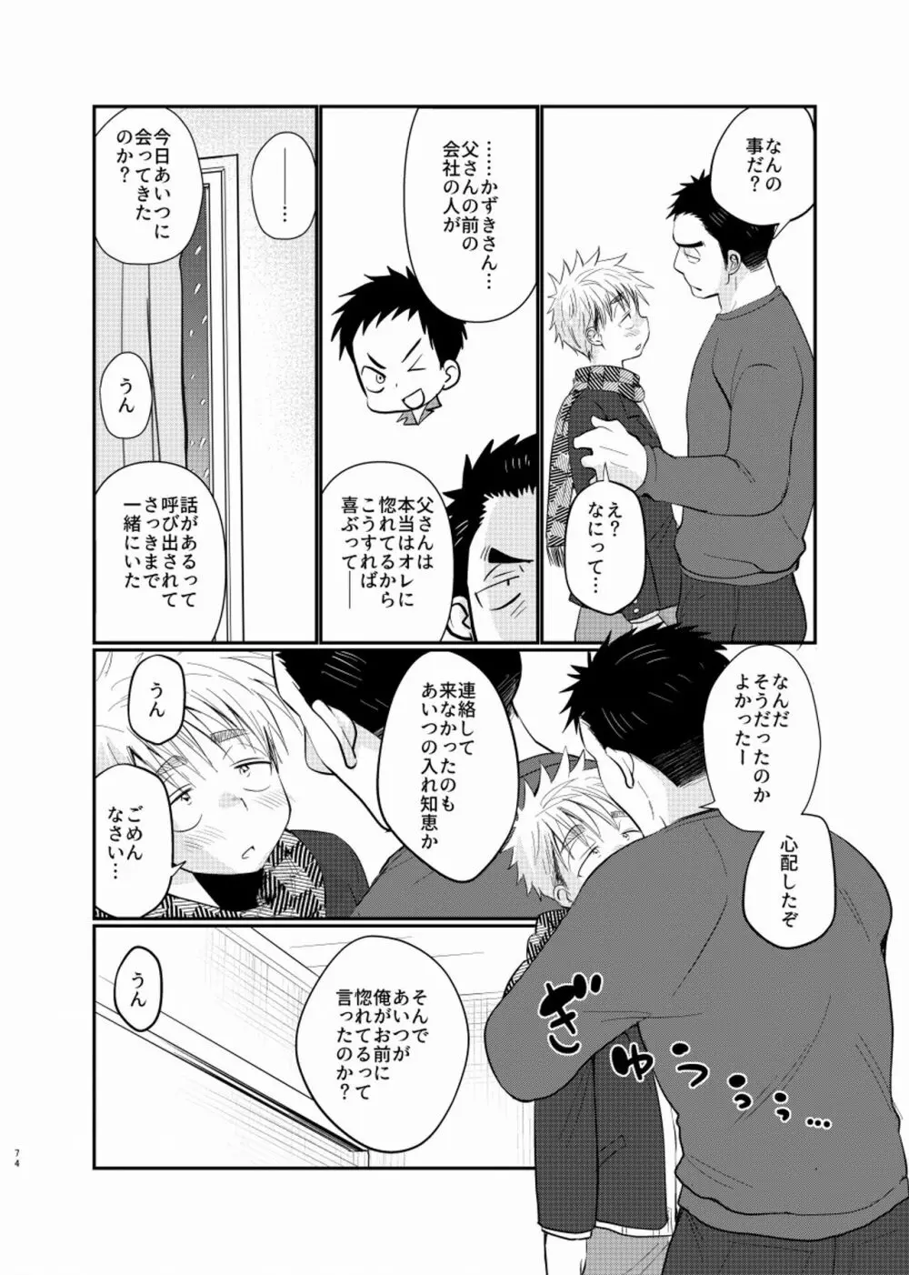 シアワセ少年 - page75