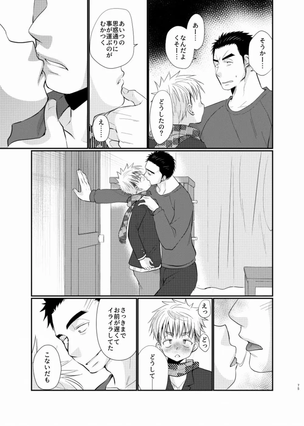 シアワセ少年 - page76