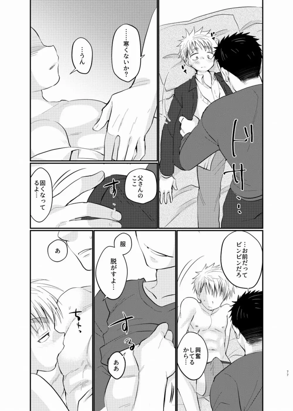 シアワセ少年 - page78