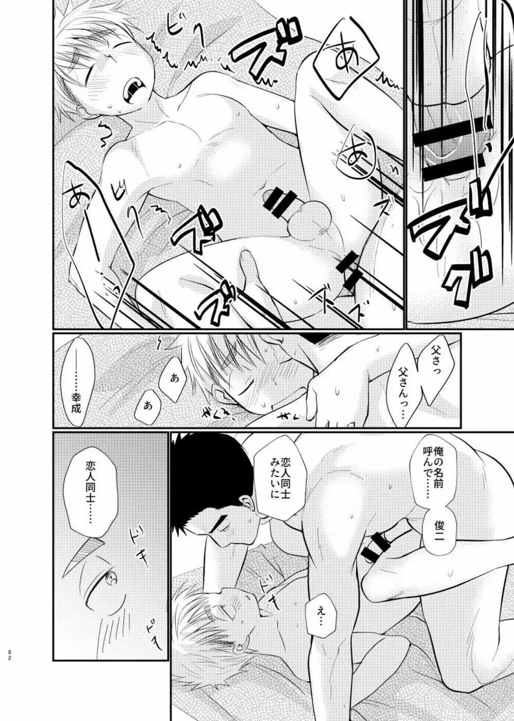 シアワセ少年 - page83
