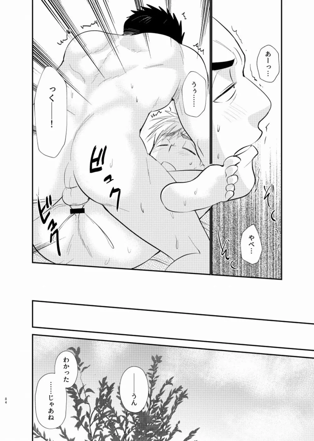 シアワセ少年 - page85