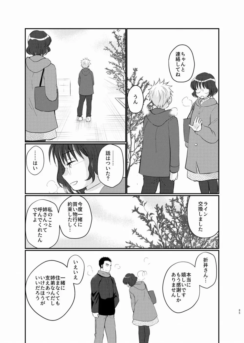 シアワセ少年 - page86
