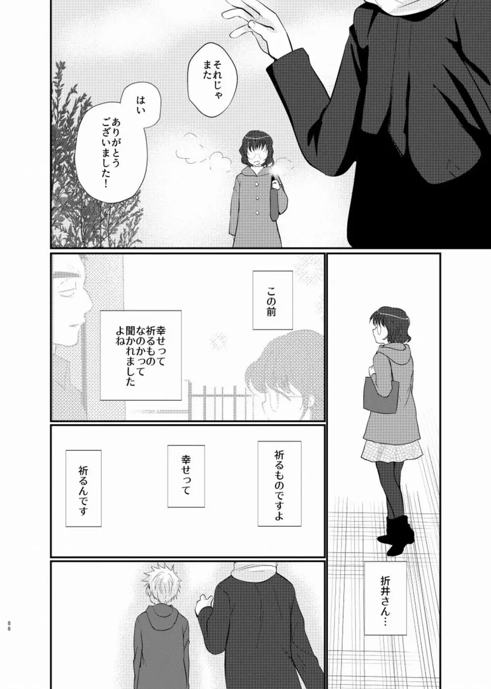 シアワセ少年 - page87