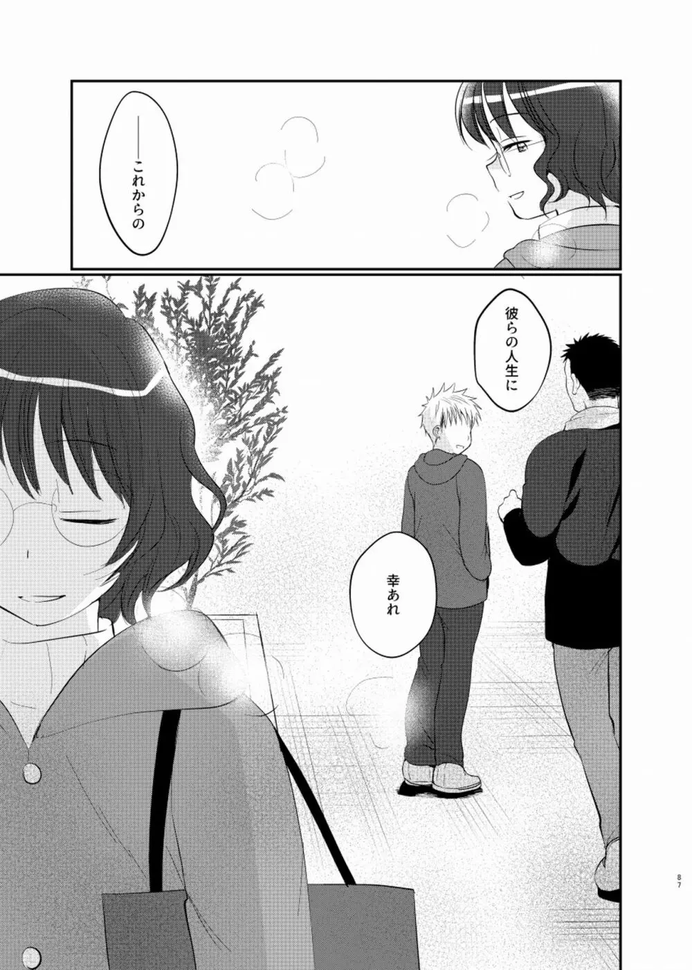 シアワセ少年 - page88
