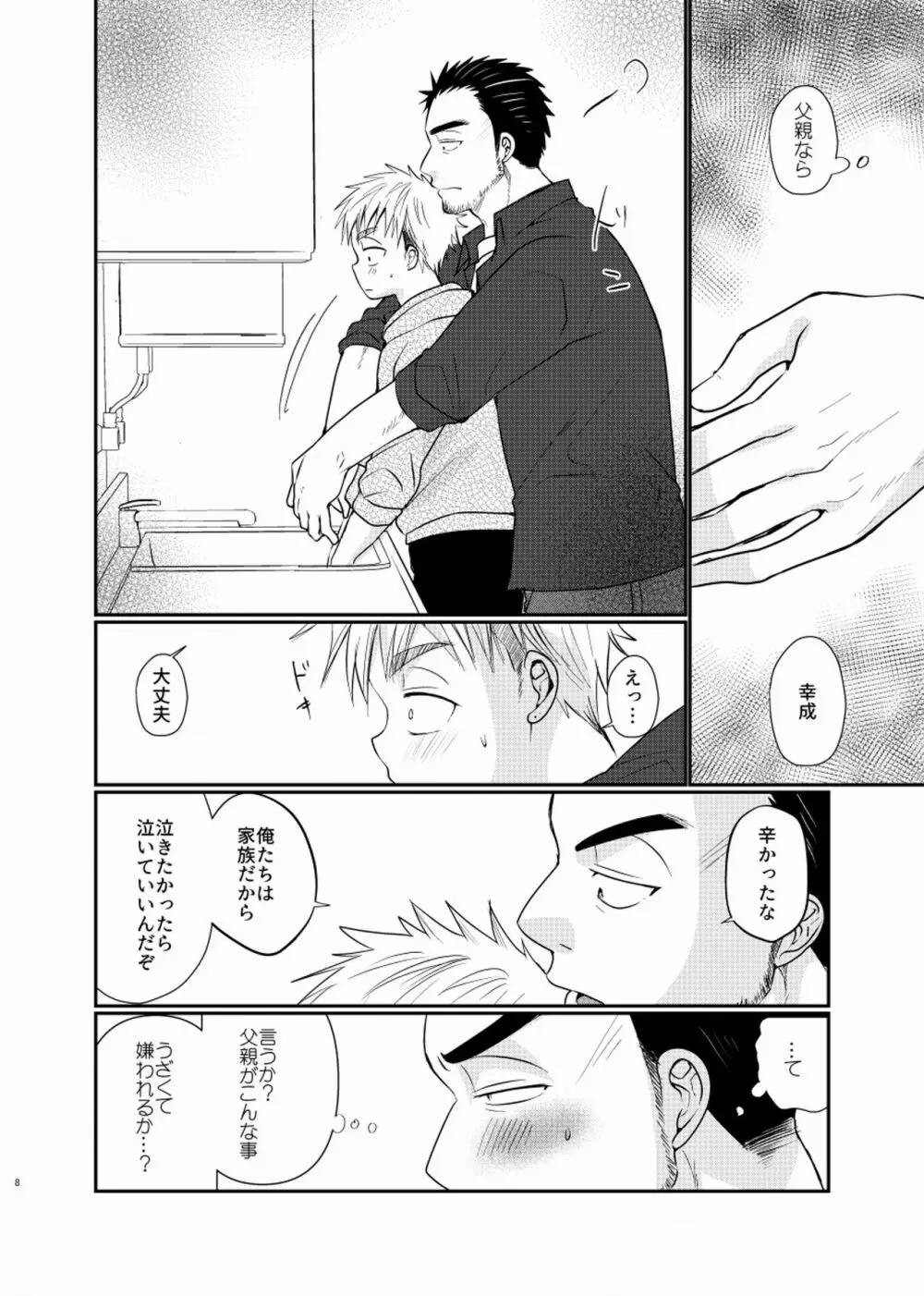 シアワセ少年 - page9