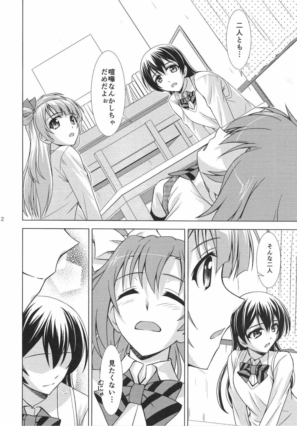 ZUTTO! - page11