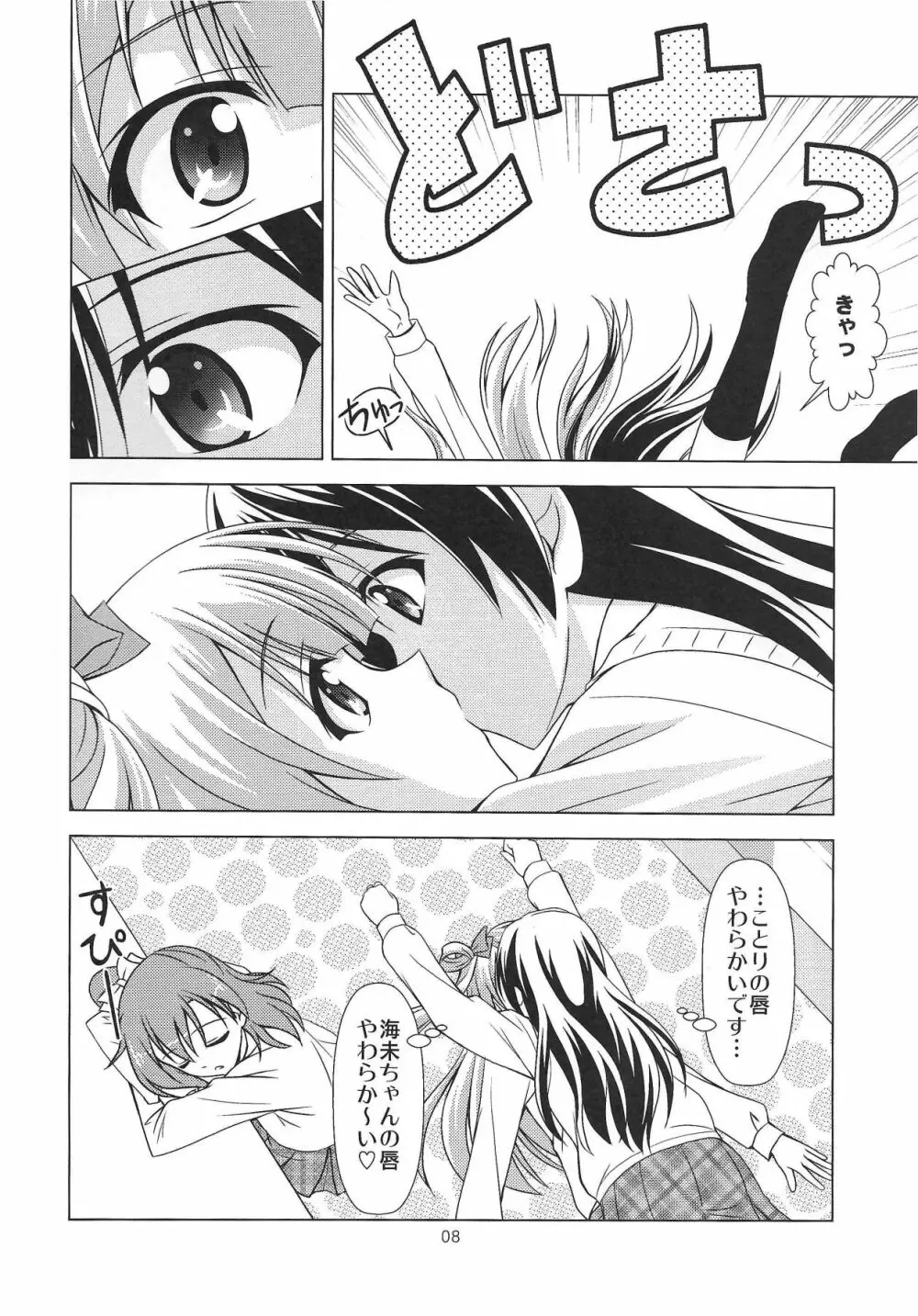 ZUTTO! - page7