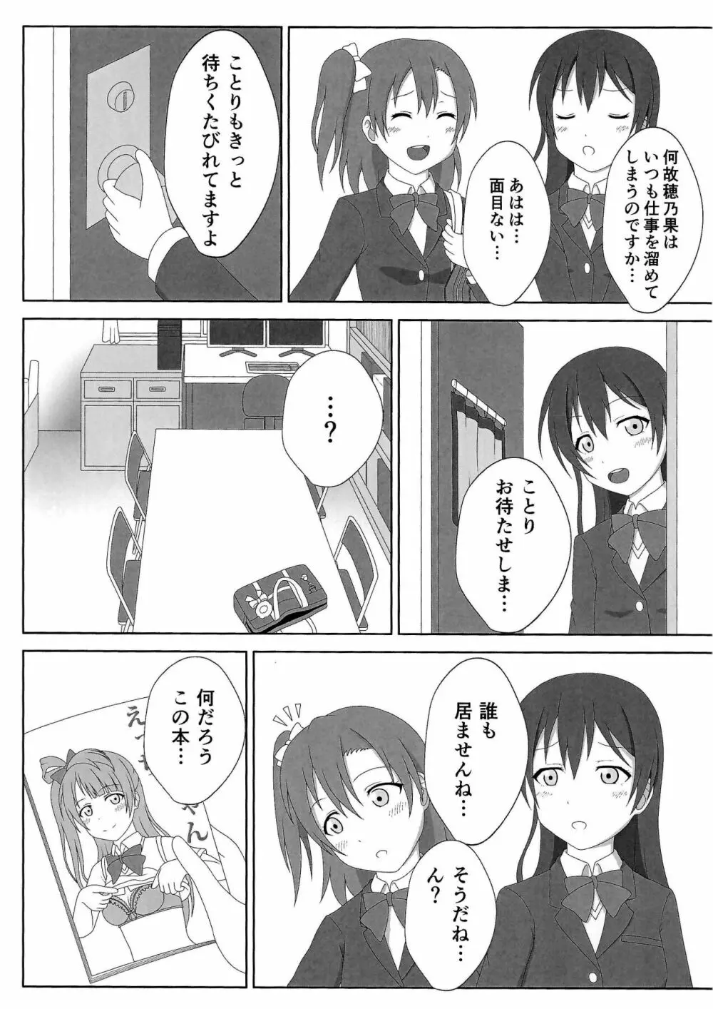 ほのうみえっち - page2