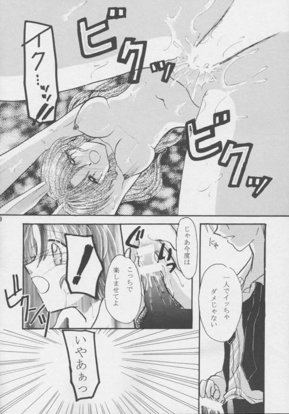 Pink Rose - page9