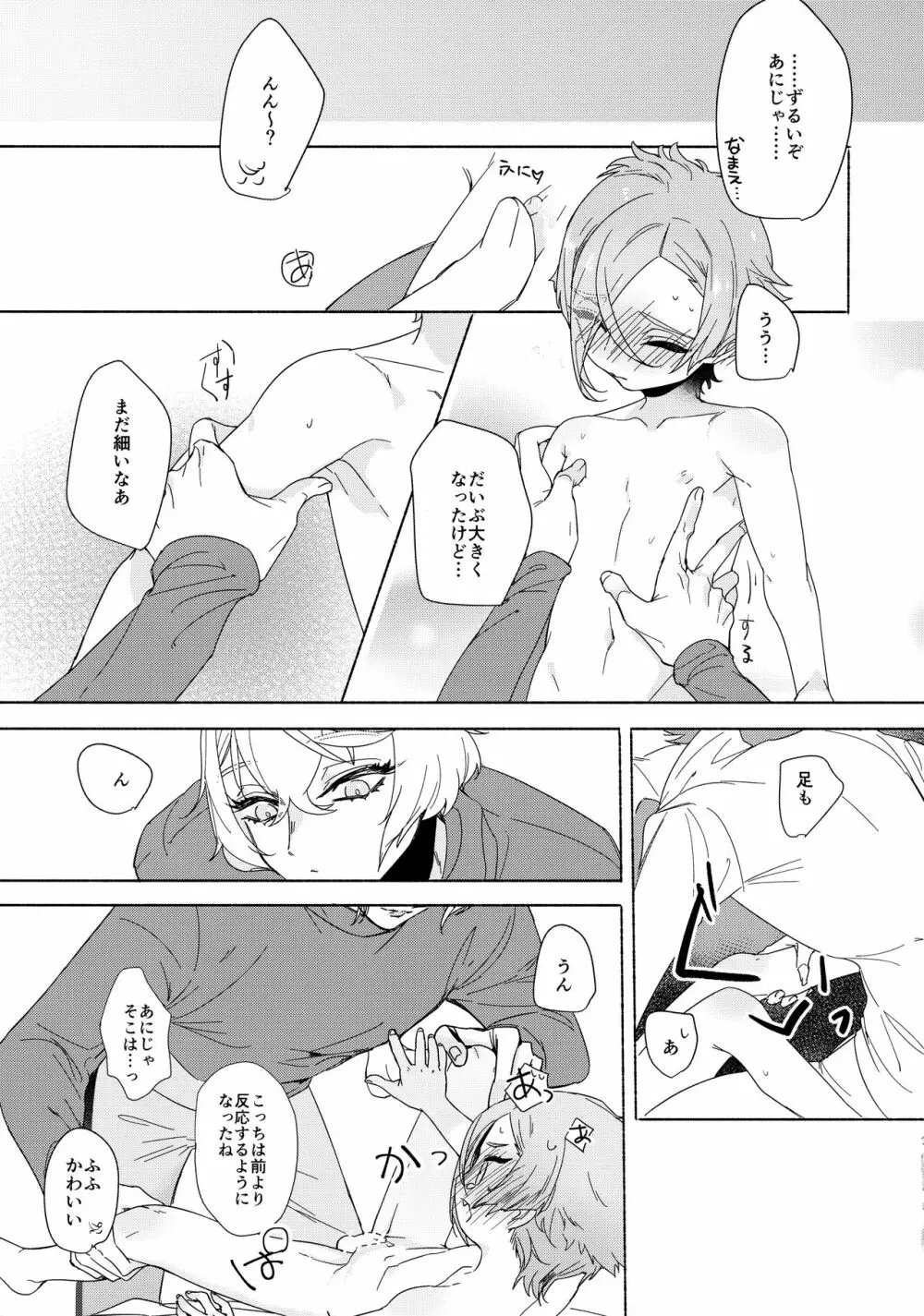 せいちょうきろく - page10