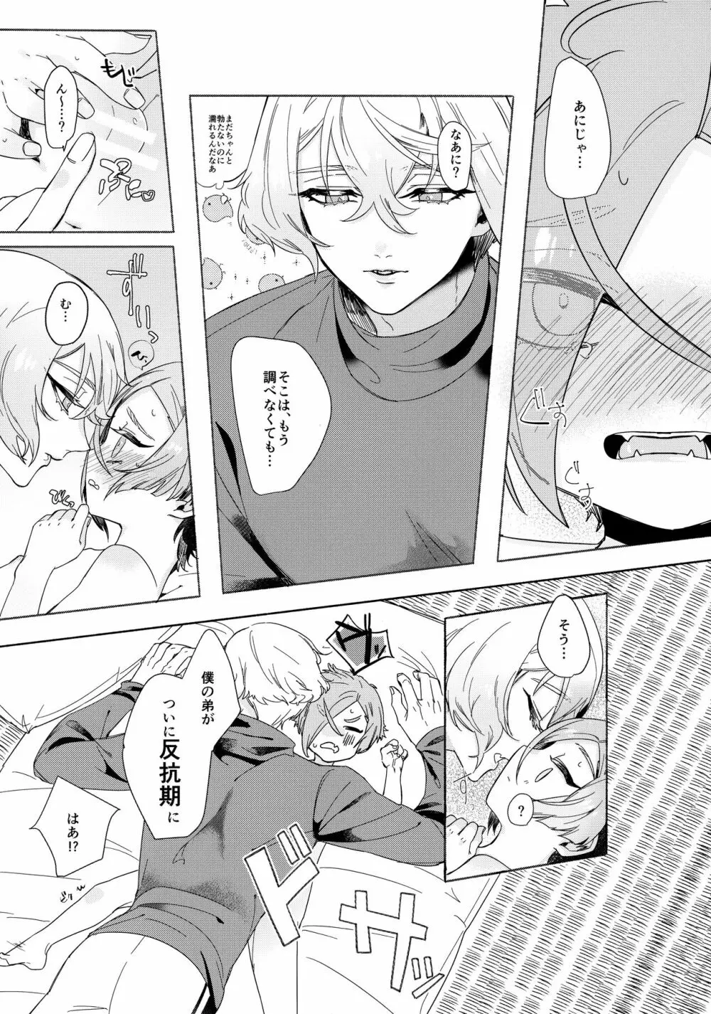 せいちょうきろく - page11