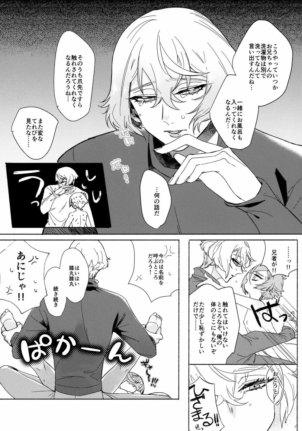 せいちょうきろく - page12