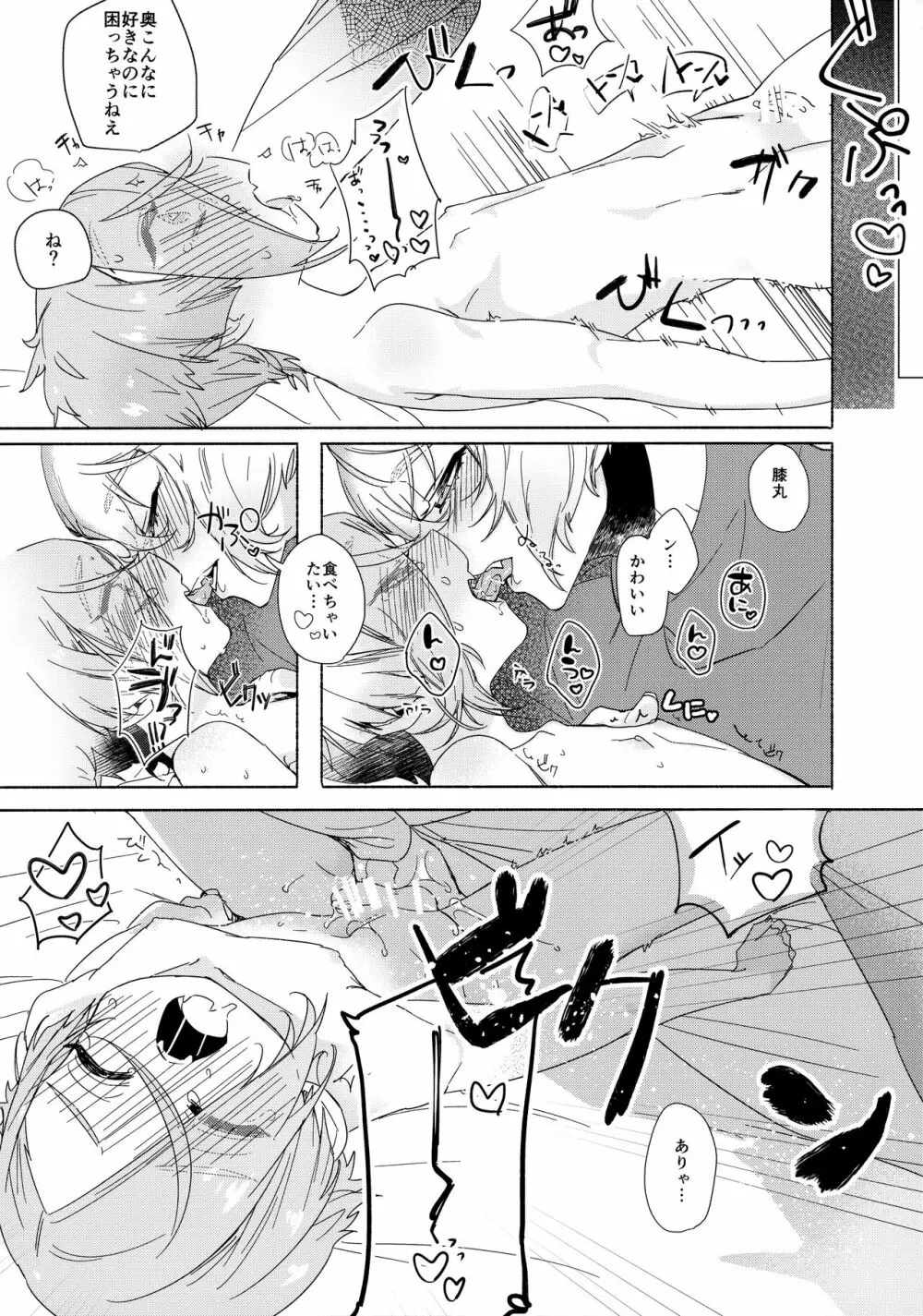 せいちょうきろく - page17