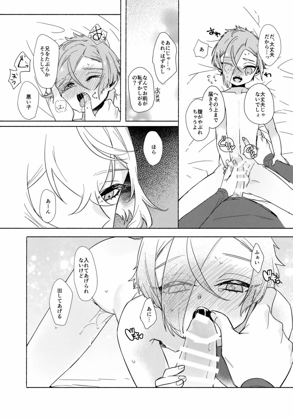 せいちょうきろく - page20