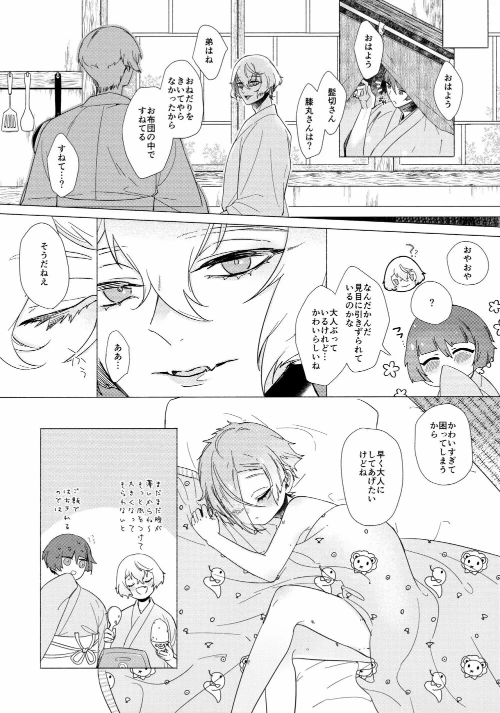 せいちょうきろく - page23