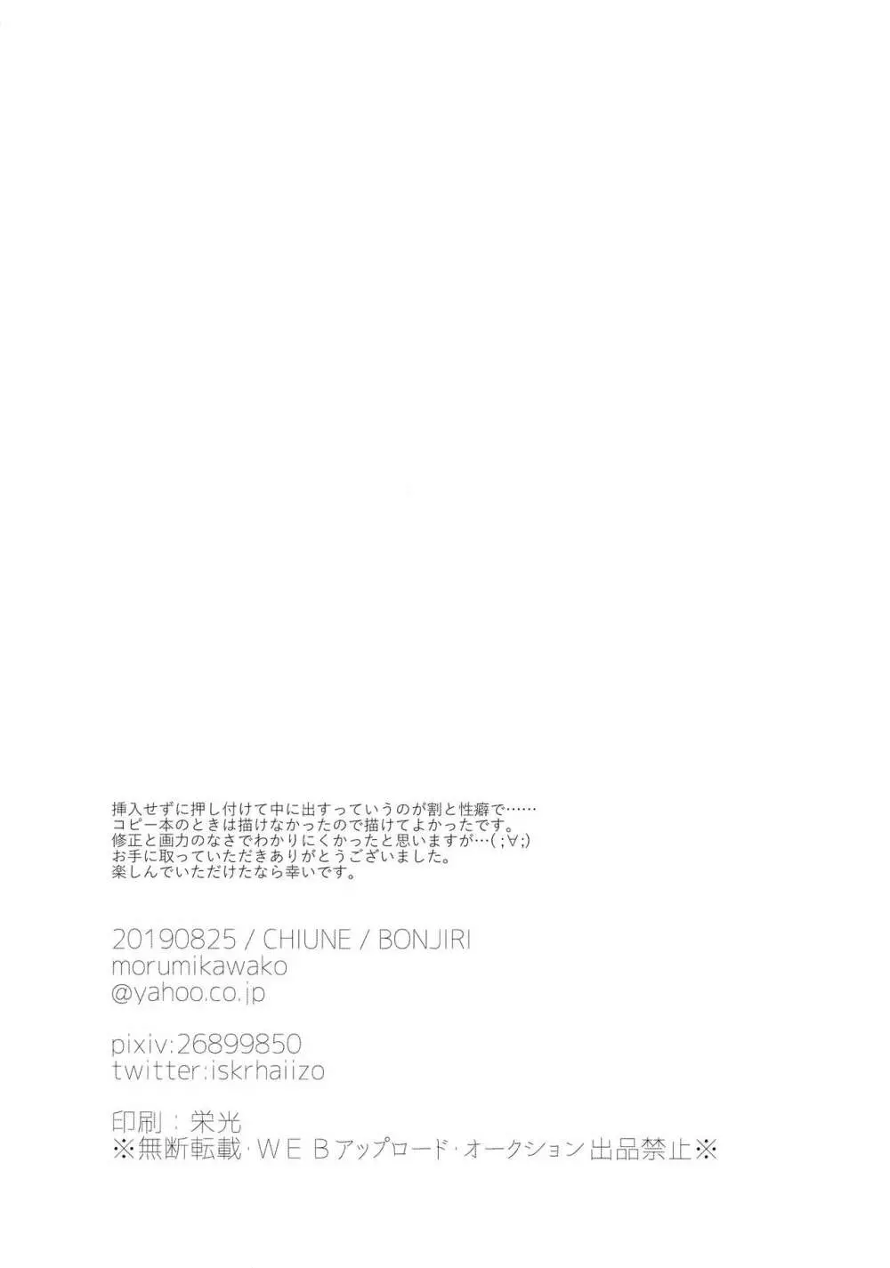 せいちょうきろく - page24