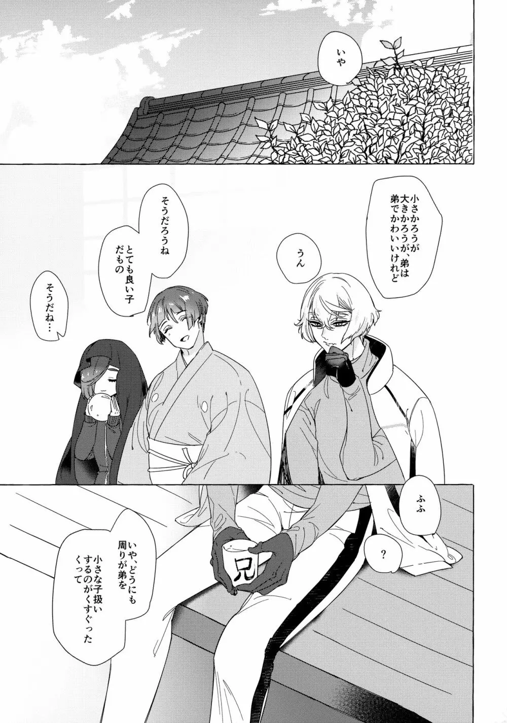 せいちょうきろく - page5