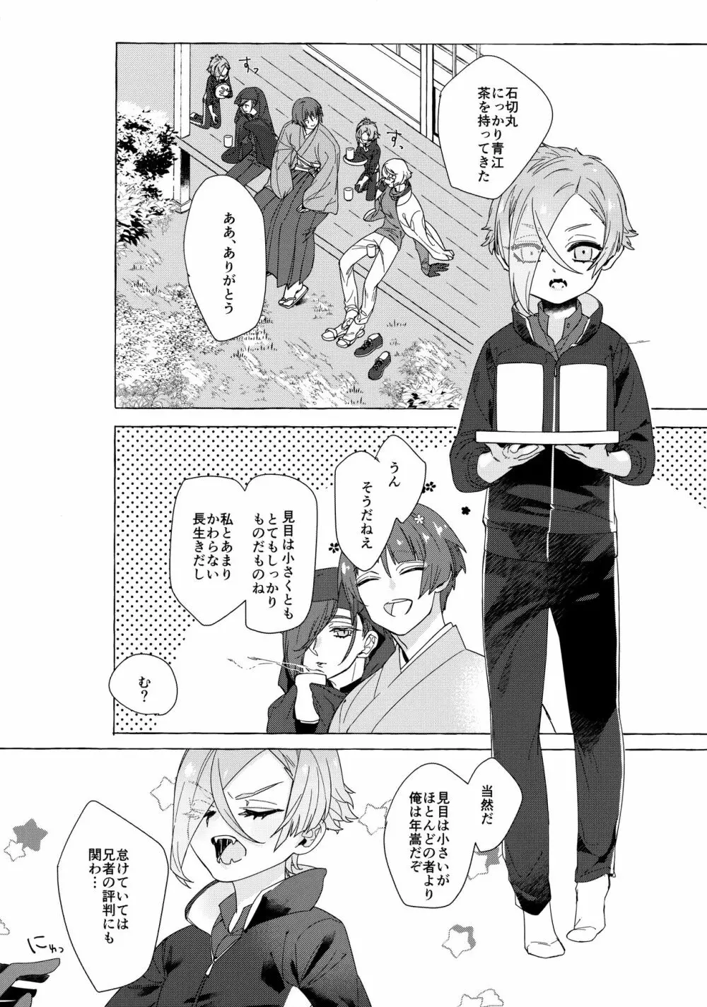 せいちょうきろく - page6
